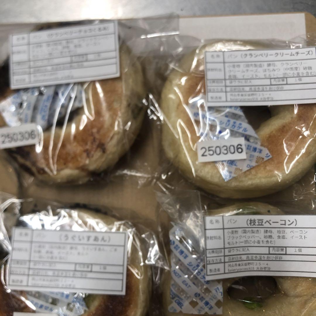 8セット① 【26日焼き27日発送】ベーグル8個入り