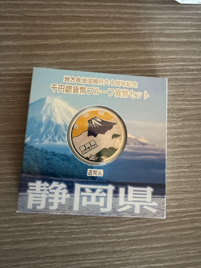 地方自治　静岡県1000円銀貨　貨幣コレクション