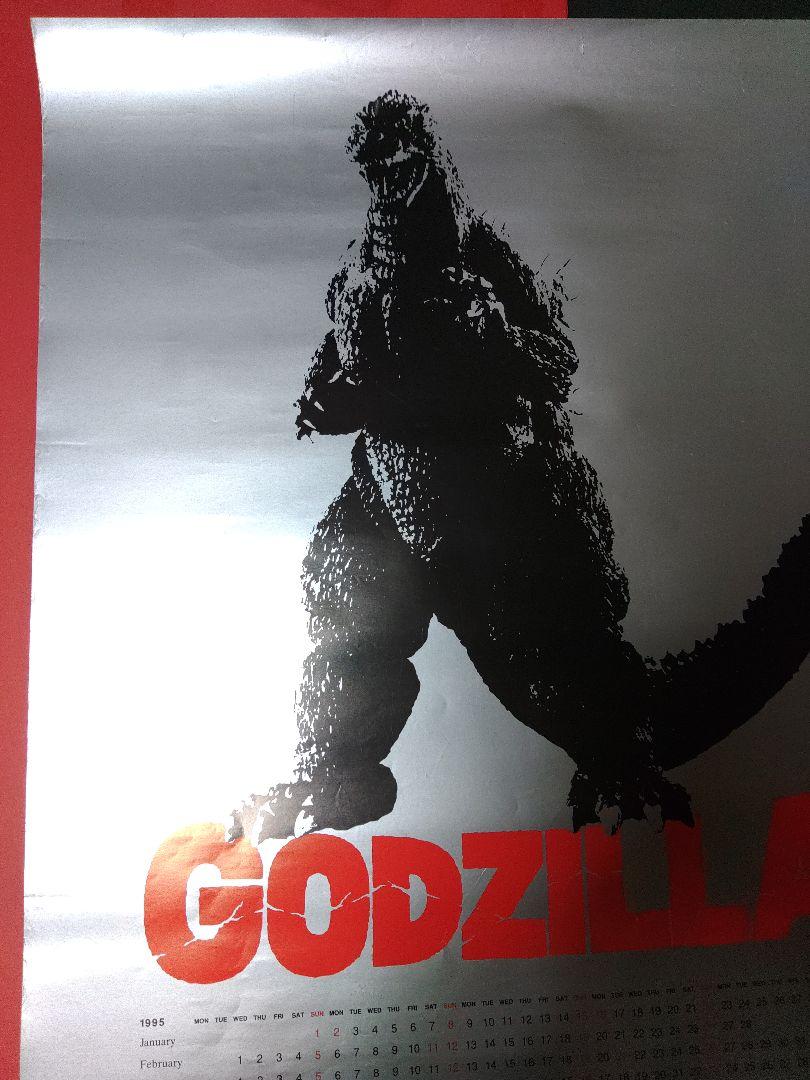 ゴジラ　1995ポスター