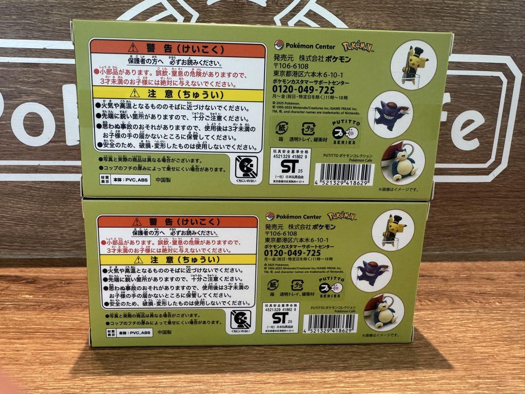 ポケモンカフェ フィギュア　2セット ポケモンカフェの予約時のみ購入できるグッズに、フィギュア