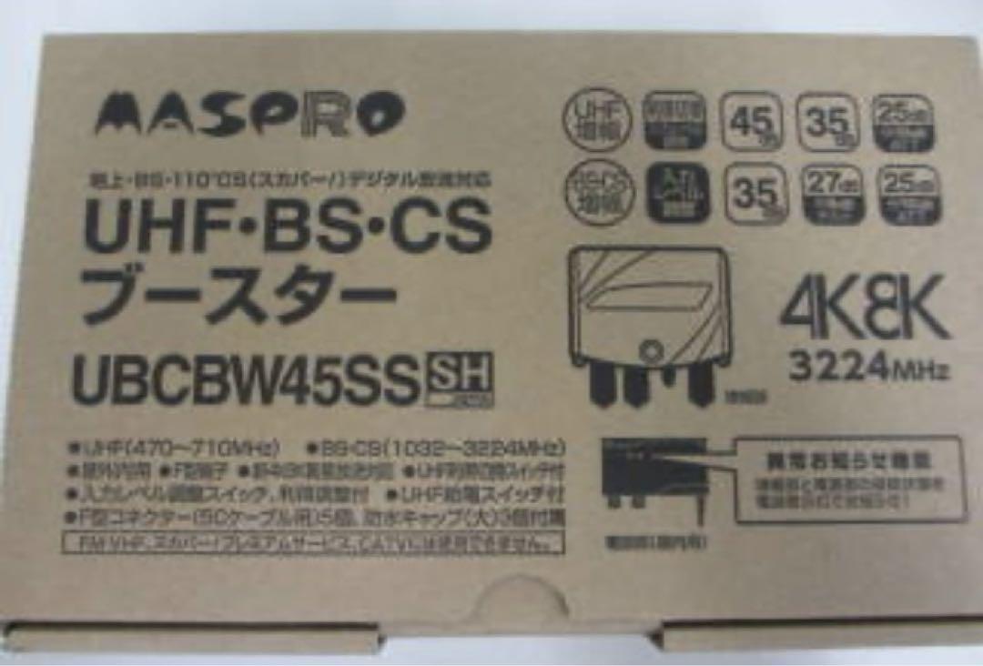 マスプロ UBCBW45SS 3台 4.5spfw 各1 8spfw 3台