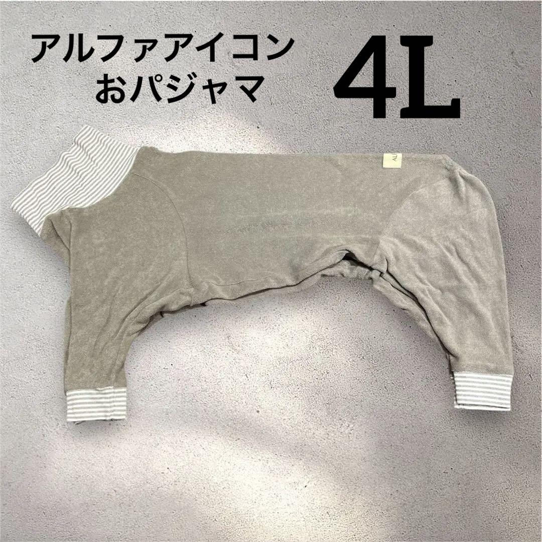 アルファアイコン おパジャマ スパニットカバーオール　4l.