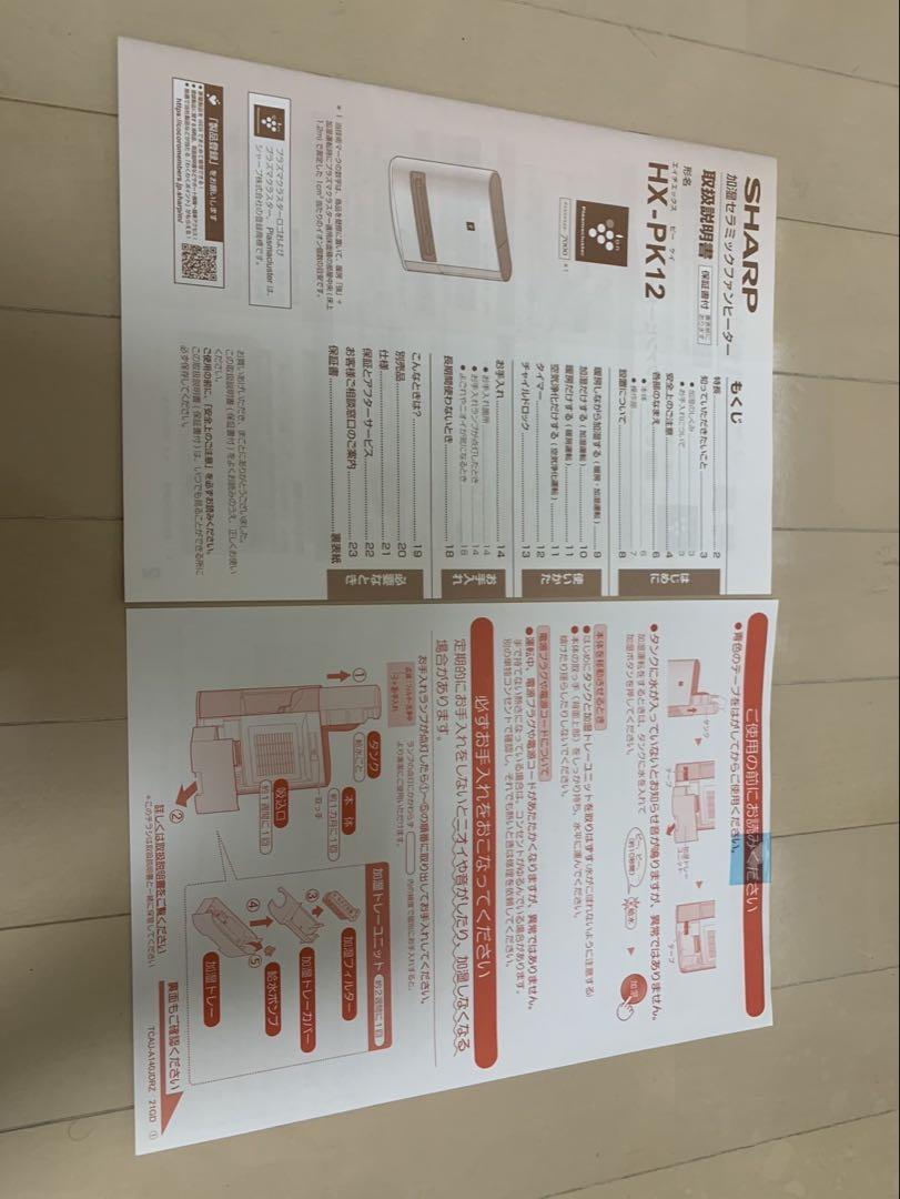 美品！！　SHARP セラミックファンヒーター