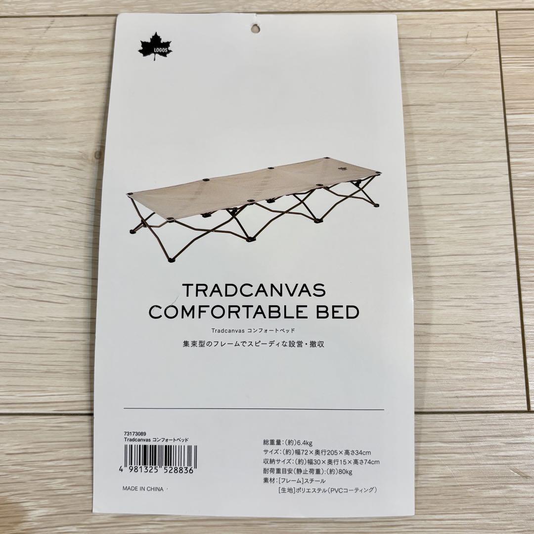 LOGOS コンフォートベッド 新品未使用