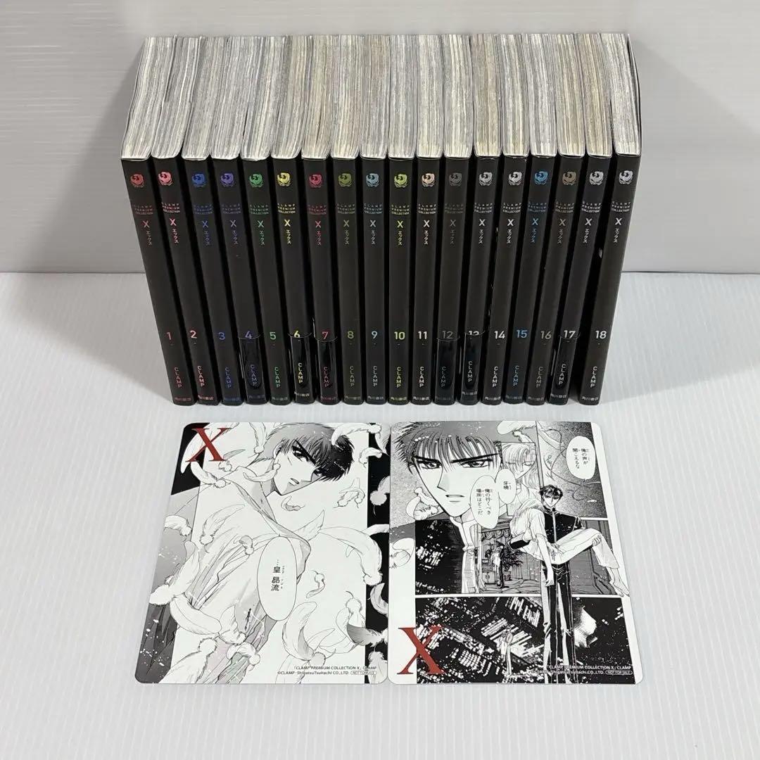 エックス X 新装版 CLAMP 全18巻 全巻 セット 初版 少女漫画