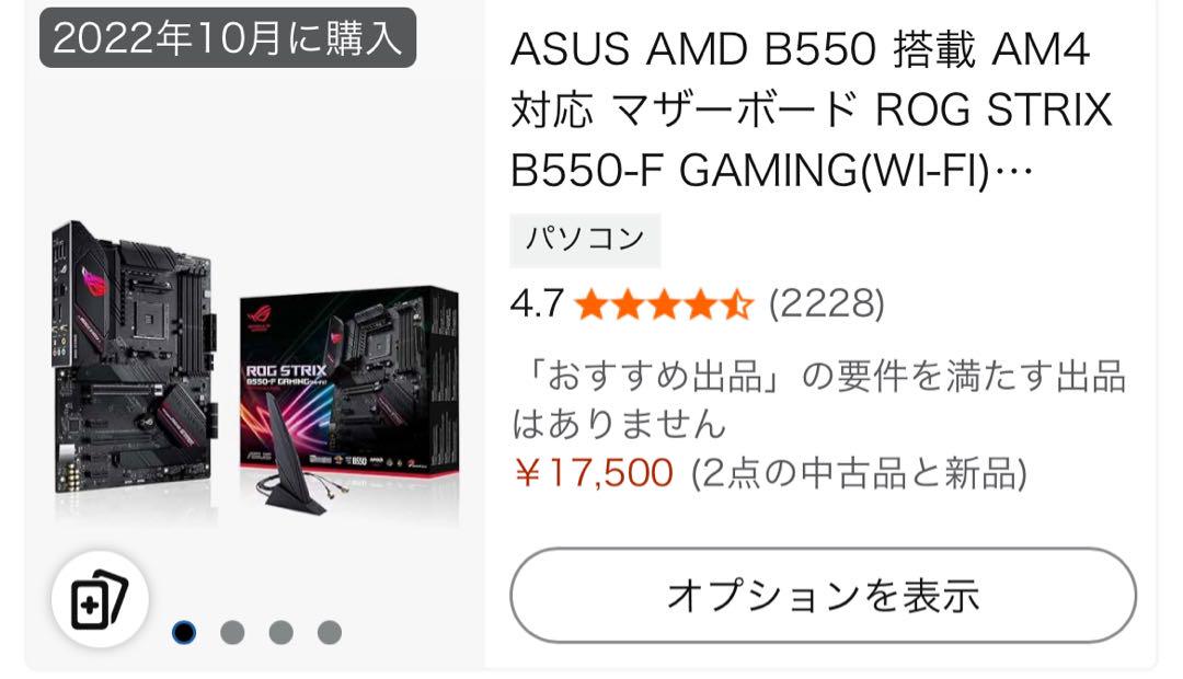 ROG STRIX B550-F GAMING WIFI マザーボード