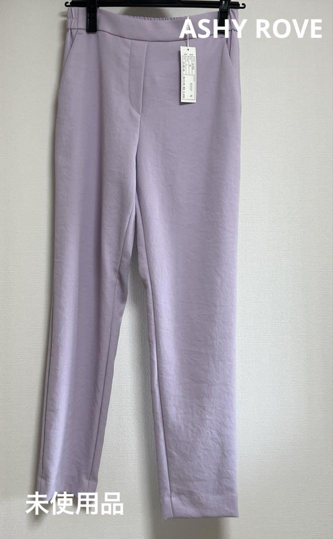 アッシュローブ　ASHY ROVE テーパードパンツ 未使用品　レディース