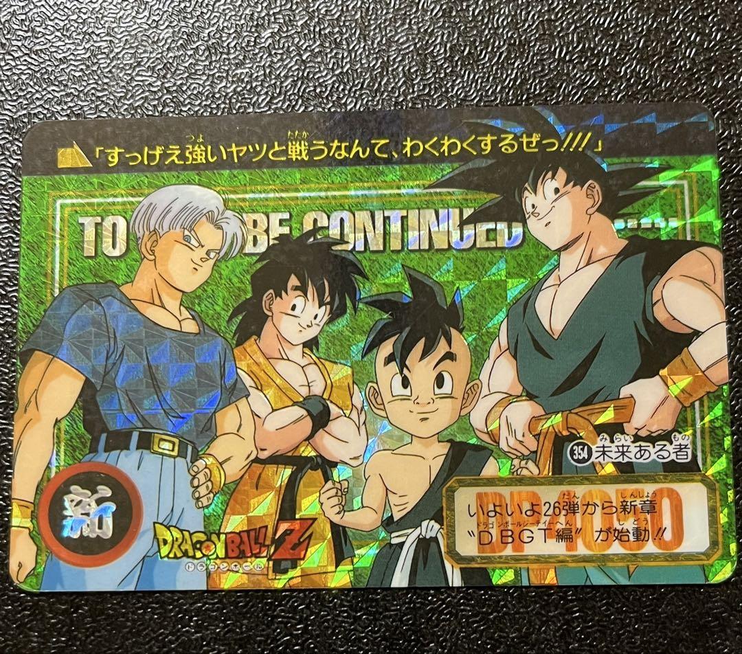 ドラゴンボールZ 両面プリズム 表面 未来ある者、裏面 祝・No