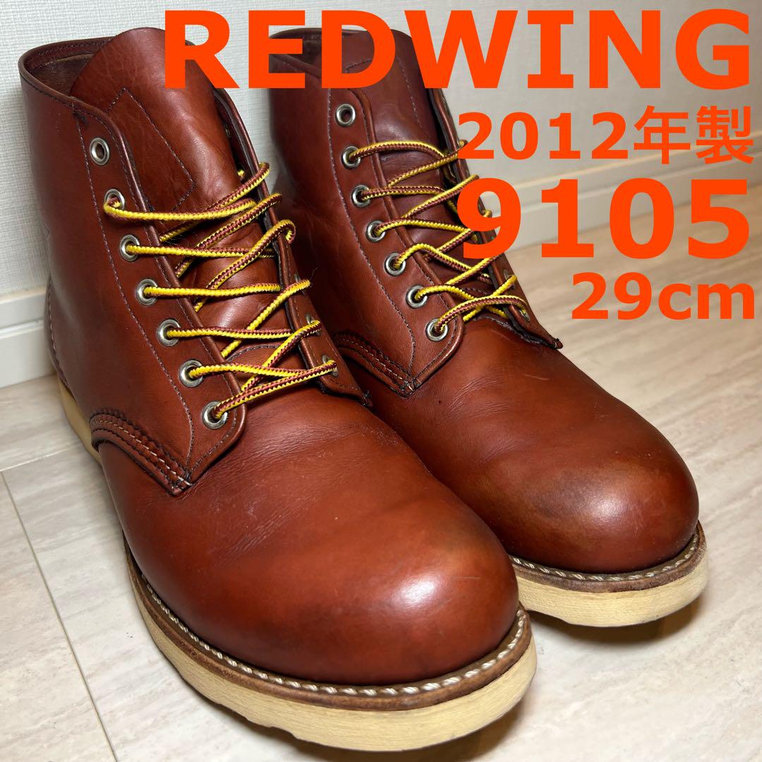 REDWING　希少廃盤モデル　9105ラウンドトゥー RED WING 9105 PLAIN TOE / レッドウィング アイリッシュ