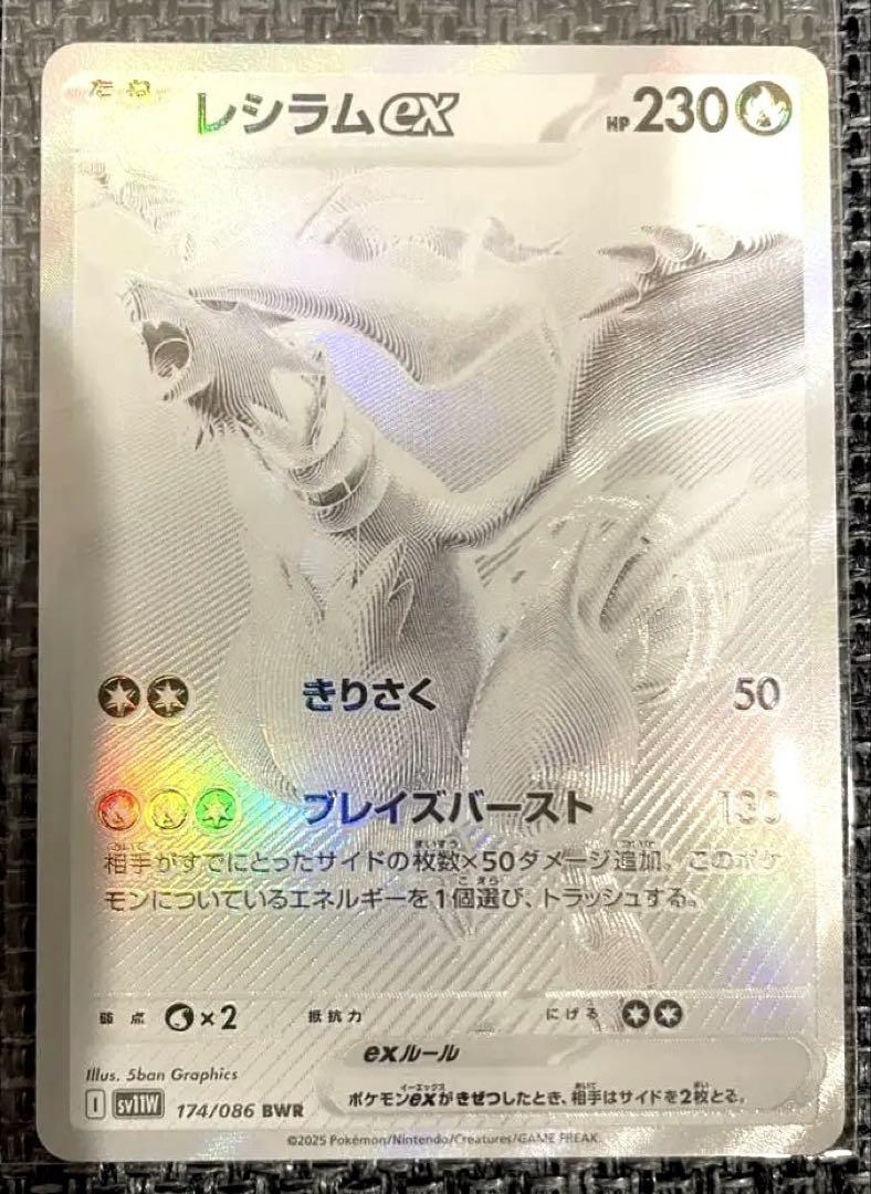 レシラム ポケモンカード HP230 - メルカリ