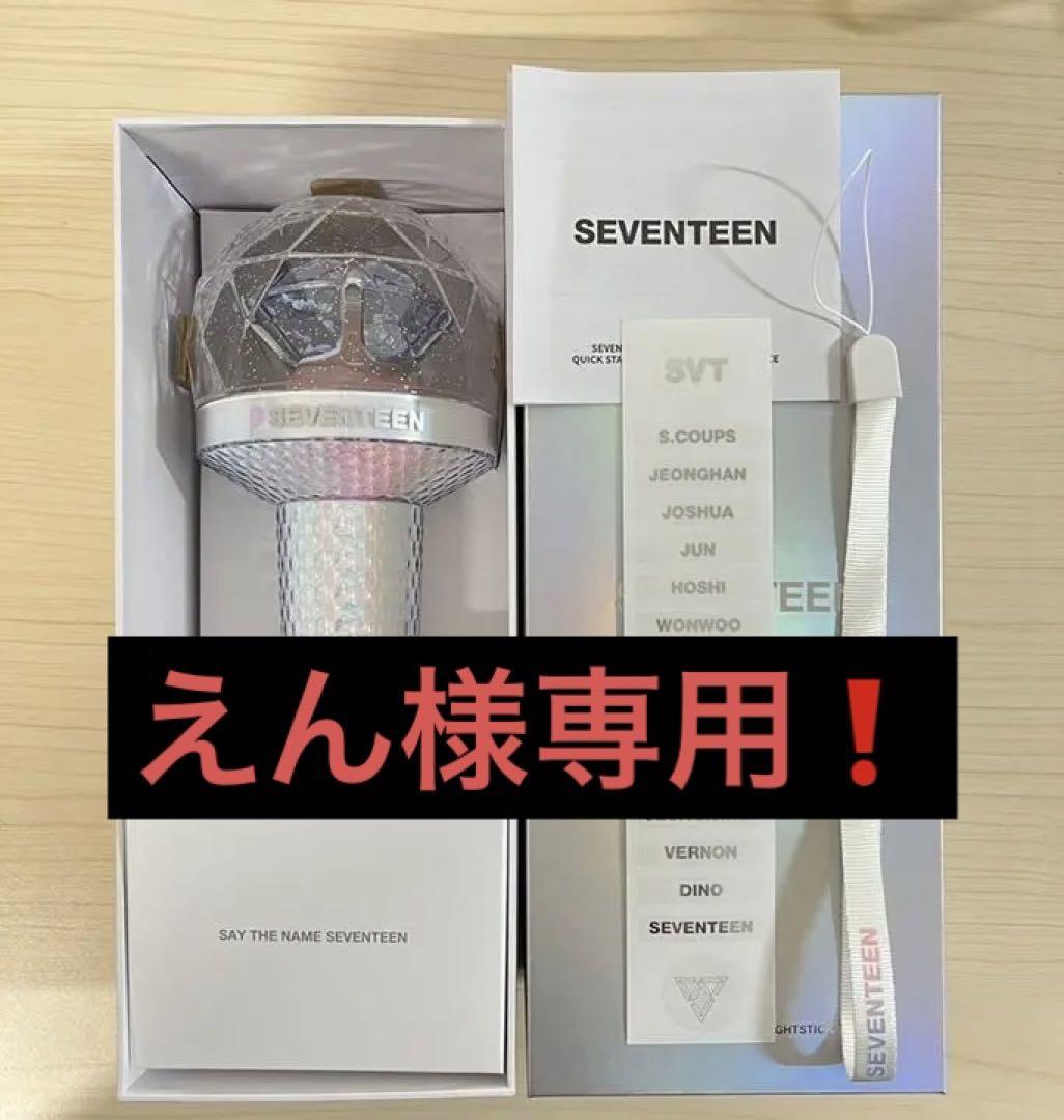 SEVENTEEN 公式ペンライト ver.2 OFFICIAL LIGHTS…