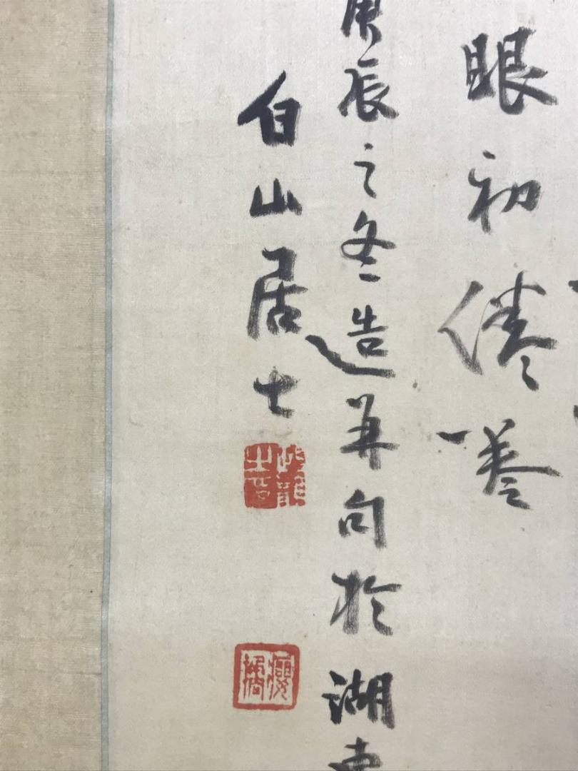 【真作】矢野鉄山/竹隱初夏山水画賛/山水図/掛軸☆宝船☆AD-552 真作/日根対山/山水画賛/山水図/水墨山水図/掛軸☆宝船☆AE-2