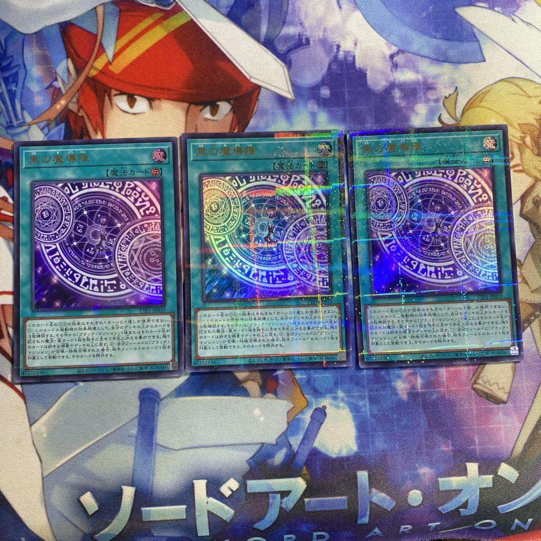 遊戯王 アジア版 黒の魔導陣 イラスト違い 絵違い ウルトラ