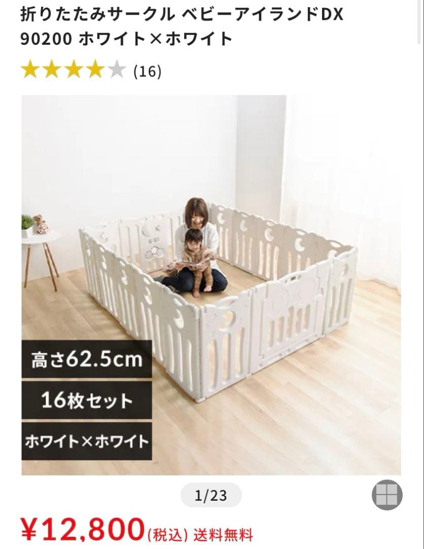 ベビーアイランドDX 畳めるベビーサークル ホワイト ×ホワイト
