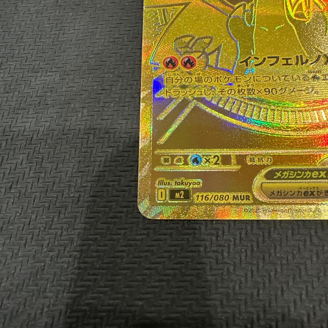 【極美品】メガリザードンX ex MUR ポケモンカード 1枚 【極美品】メガリザードンX ex MUR ポケモンカード 1枚