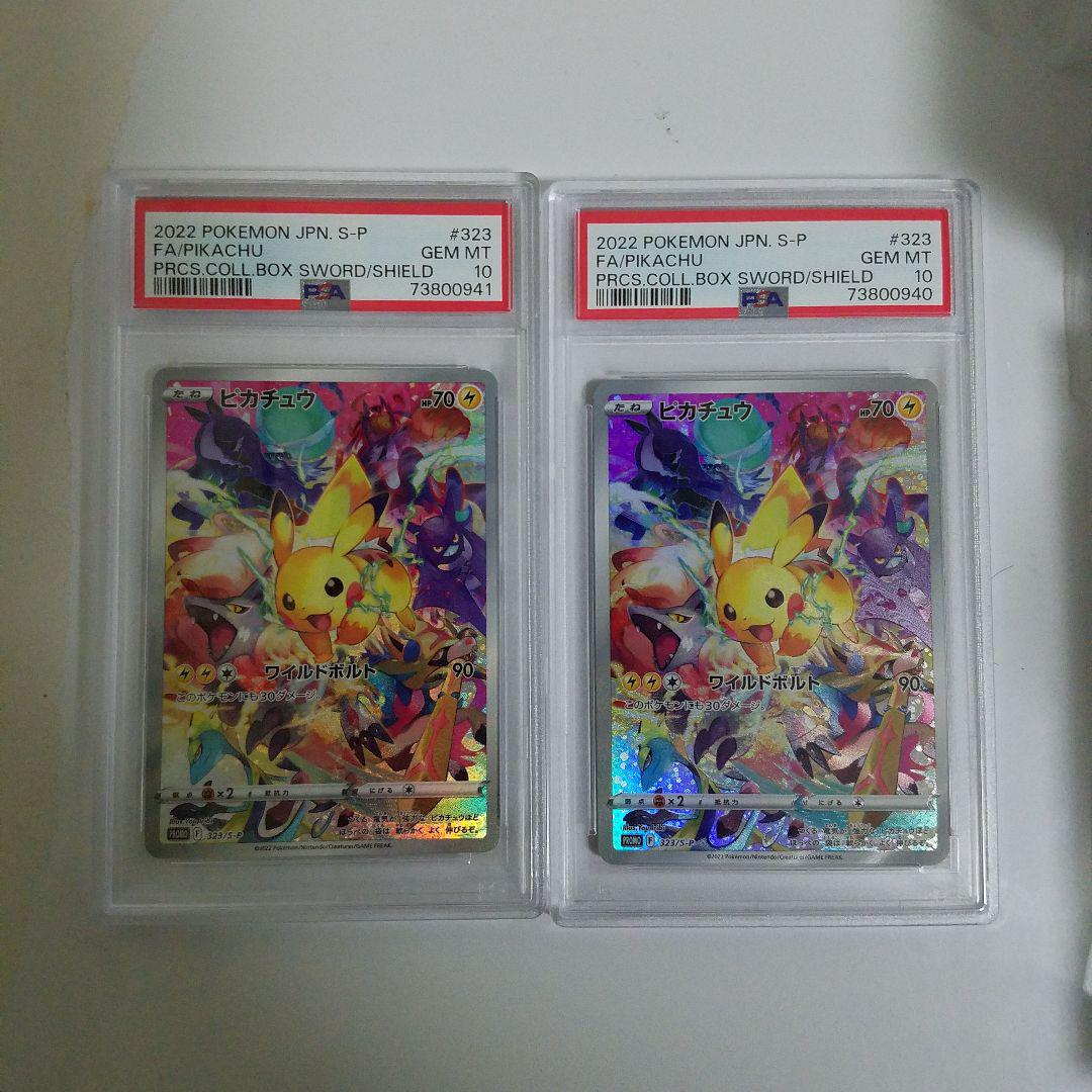 ［psa10］ピカチュウ　プレシャスボックス　プロモ 2枚セット 2枚セット psa10 プレシャス ピカチュウ（ピカチュウ 323s⁄p