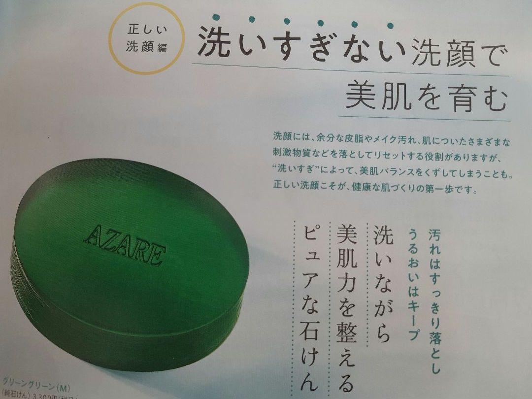 アザレ洗顔石鹸4個セット - メルカリ