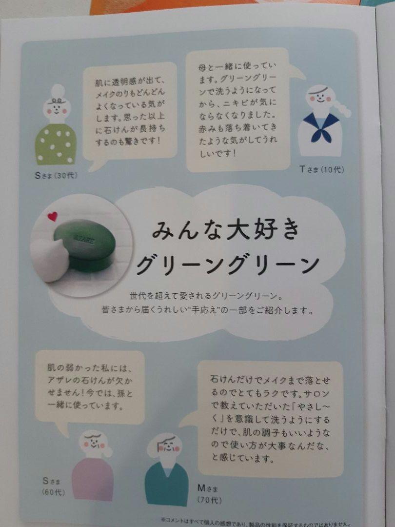 アザレ 洗顔石鹸（4個セット）
