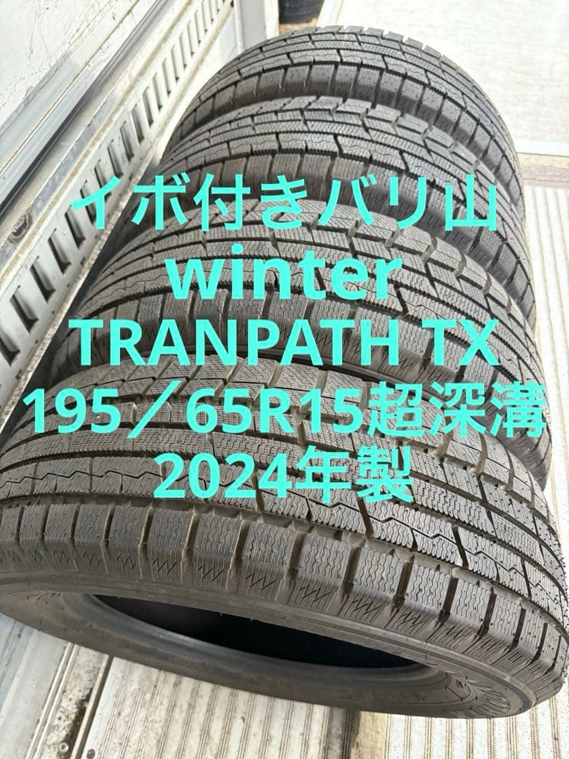 TOYOスタッドレス195／65R15 91Q超深溝