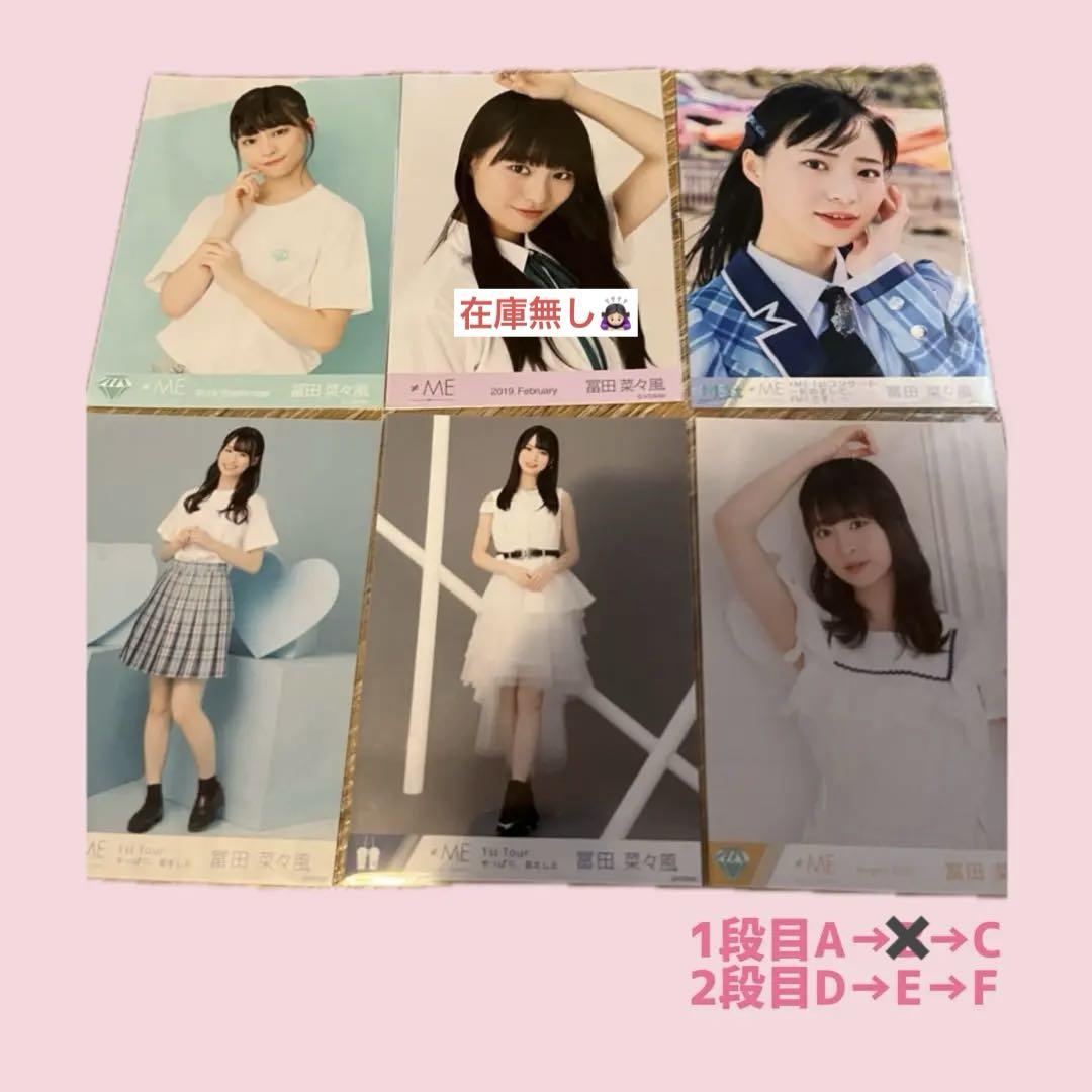 【一部予約販売】 ≠ME 冨田菜々風 ノットイコール ノイミー 生写真まとめ売り33枚 アイドル