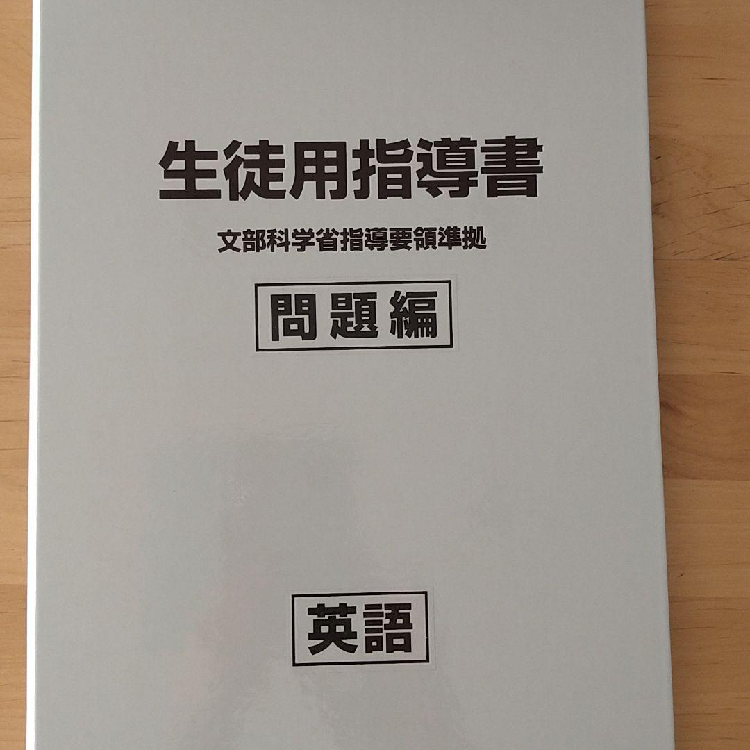 生徒用指導書 生徒用指導書