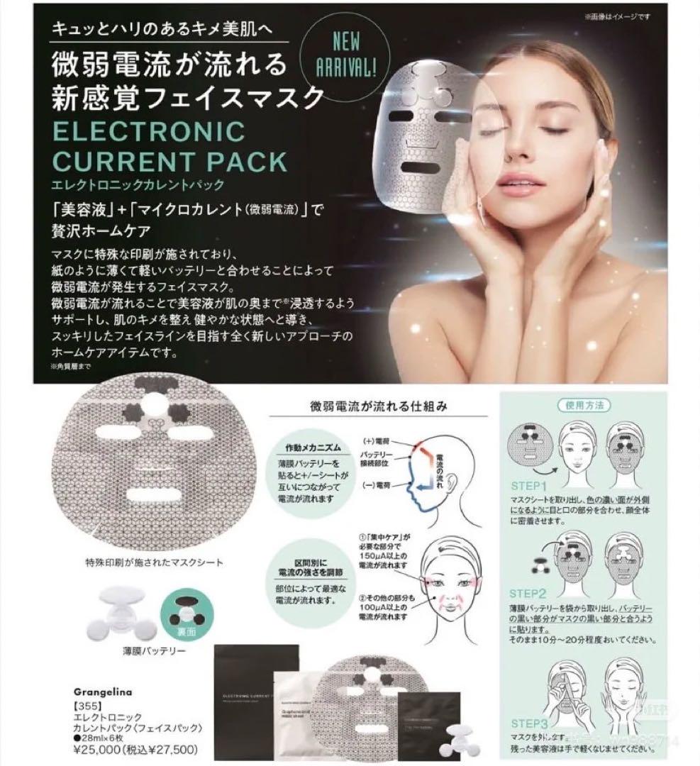 エレクトロニックカレントパック フェイスパック 28ml×6枚　新品　未開封