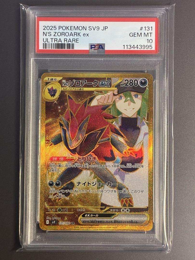 【最安値】 Nのゾロアークex UR Nのゾロアークex UR（131/100） [sv9] ポケモンカード バトル