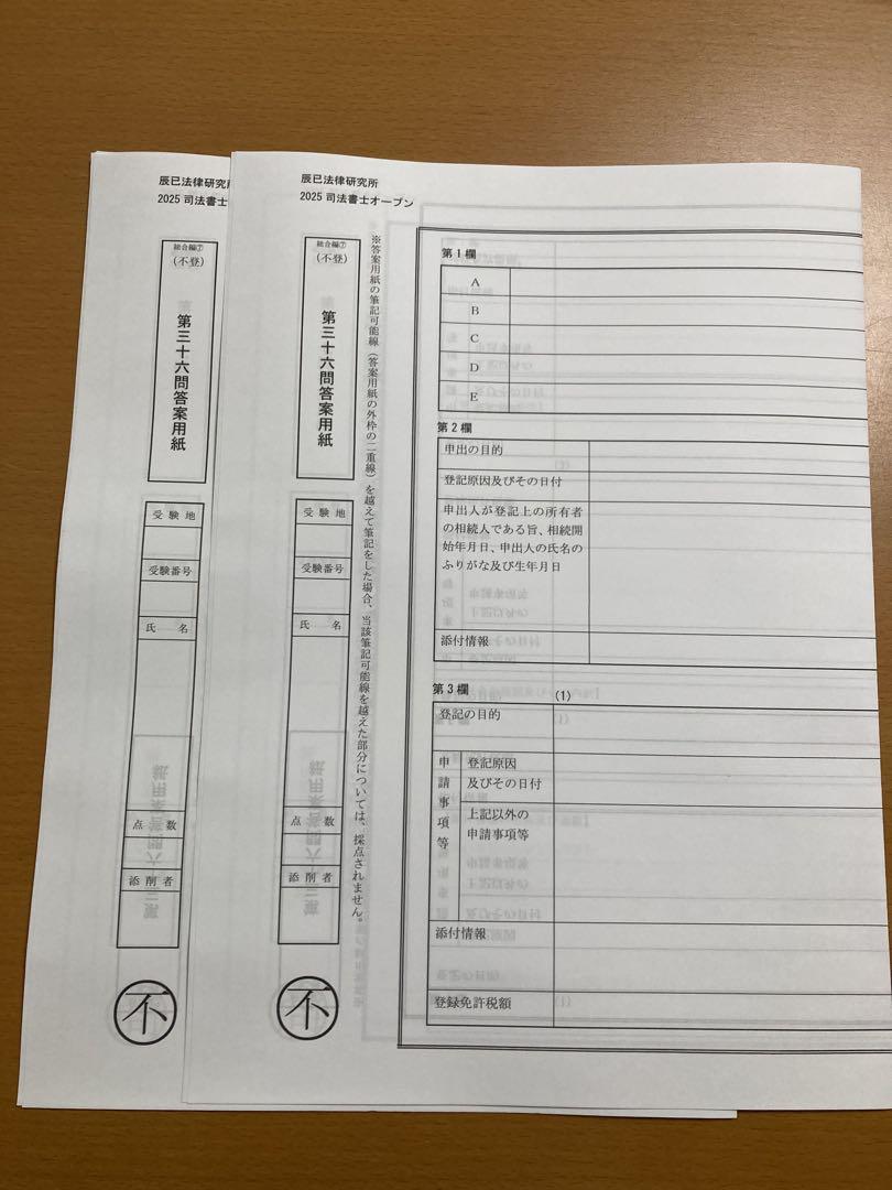 2025年合格目標 司法書士オープン総合編セット - メルカリ