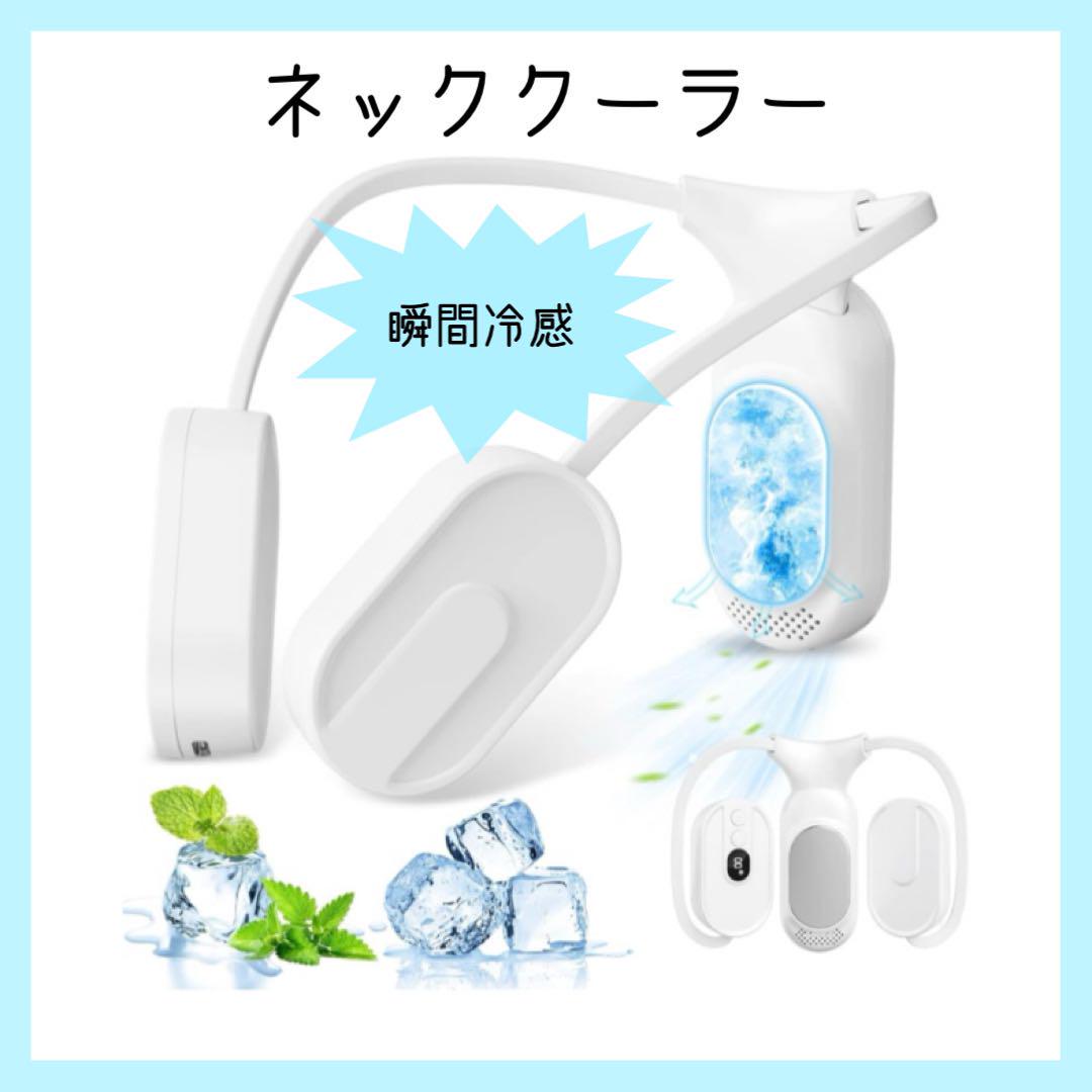 ネッククーラー 瞬間冷感 HBITT ネックファン 巻き付け収納 USB充電式