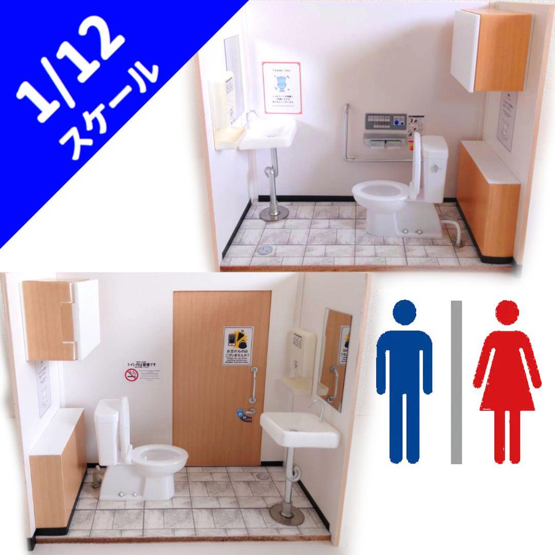 1/12スケール トイレ個室