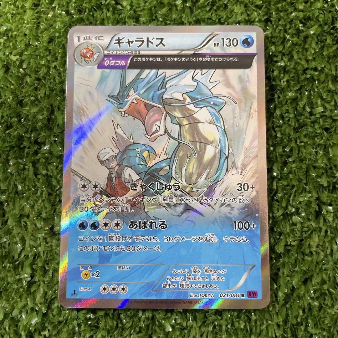 Xy R ポケモンカード ギャラドス ぎゃくしゅう あばれる メルカリ