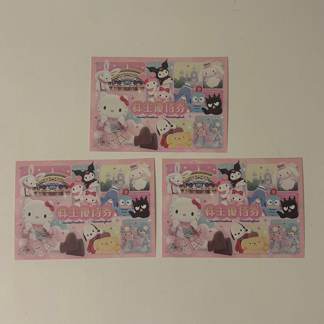サンリオピューロランド、ハーモニーランド 株主優待券3枚