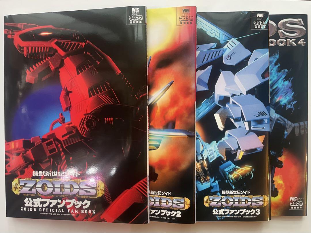 ZOIDS CORE BOX ゾイドコアボックス 公式ファンブック 1-4巻