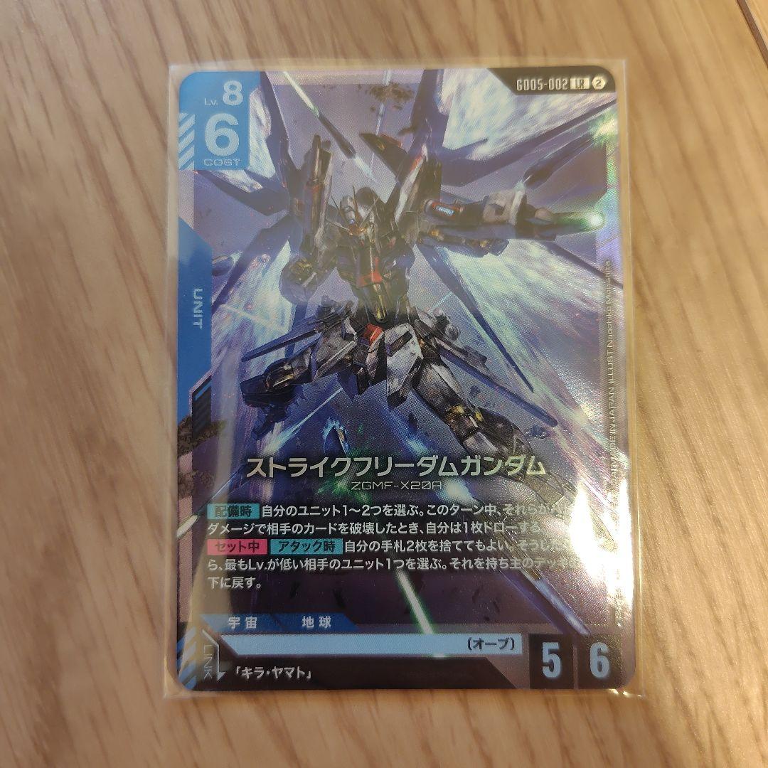 【即日発送】 ガンダムカードゲーム ストライクフリーダムガンダム LR