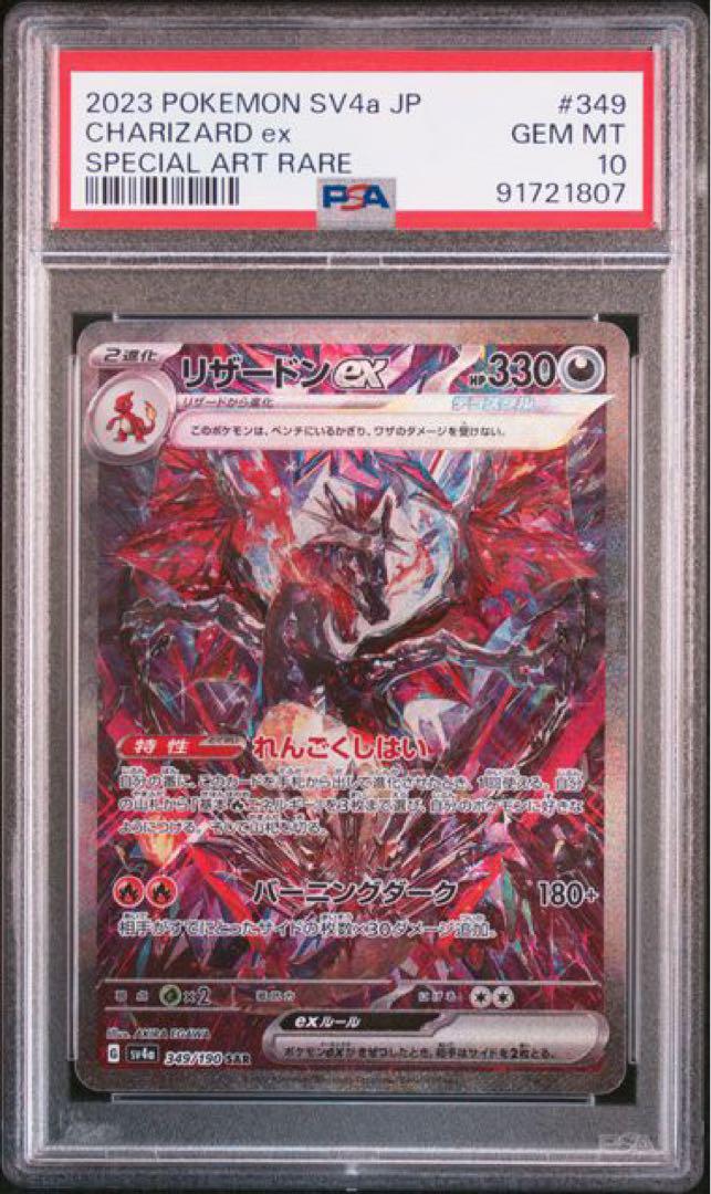PSA10 リザードンex SAR シャイニートレジャー リザードンex SAR PSA10 シャイニートレジャー