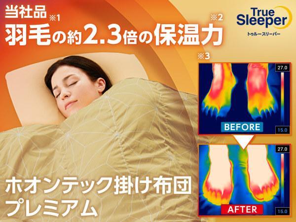 【新品未開封】ホオンテック トゥルースリーパー シングル 2個セット 新品未開封】ホオンテック トゥルースリーパー シングル 2個セット