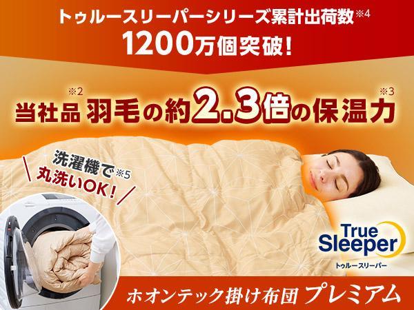 【新品未開封】ホオンテック トゥルースリーパー シングル 2個セット 新品未開封】ホオンテック トゥルースリーパー シングル 2個セット