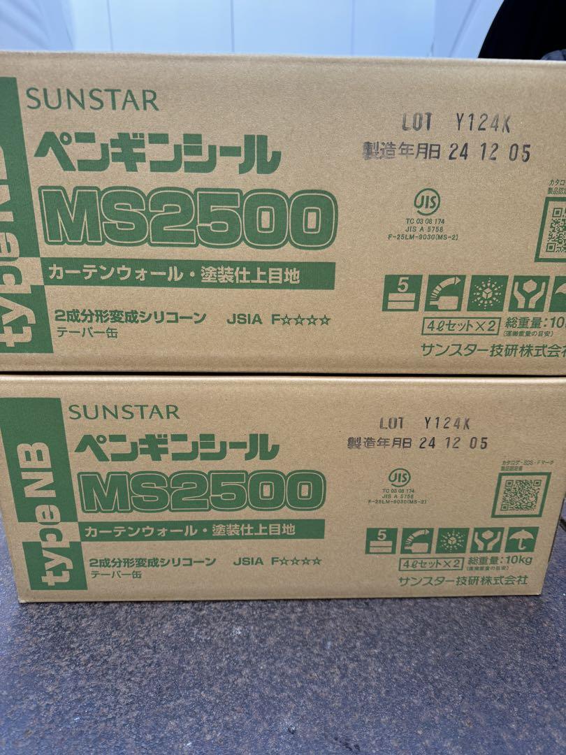 SUNSTAR ペンギンシール MS2500 2箱