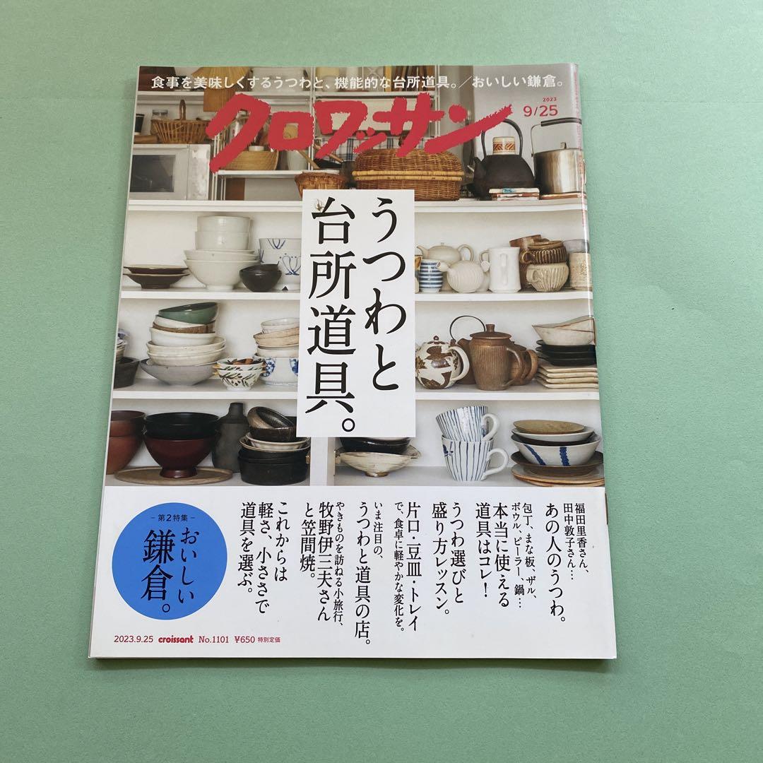 クロワッサン 雑誌セット 雑誌 クロワッサン 2025年6月号 2冊セット - メルカリ