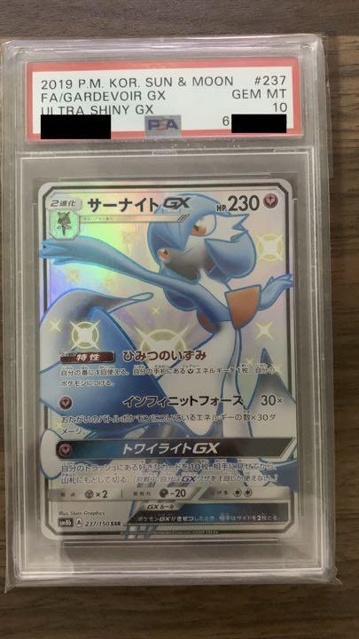 ポケモンカードゲーム サーナイトgx Ssr Psa10