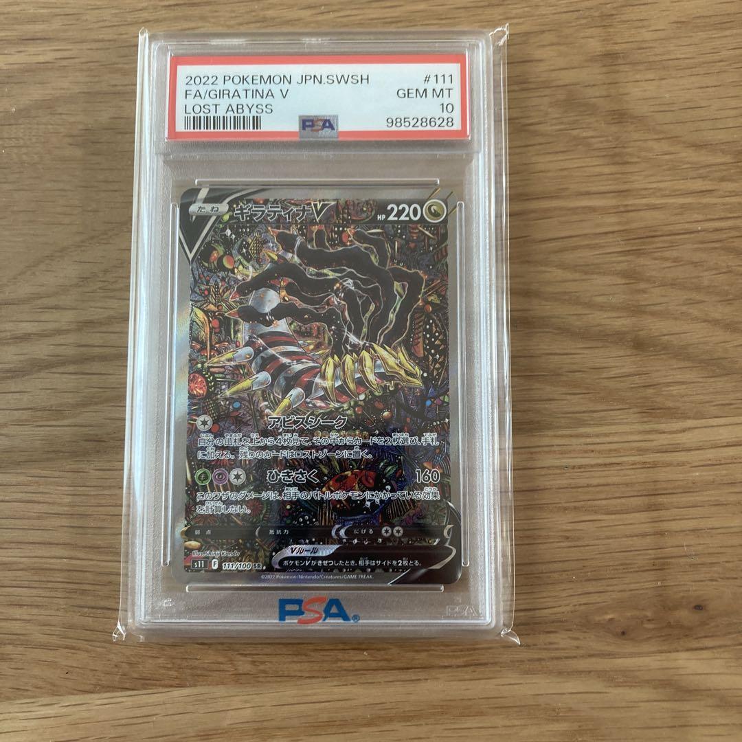 psa10 ギラティナv sa ロストアビス