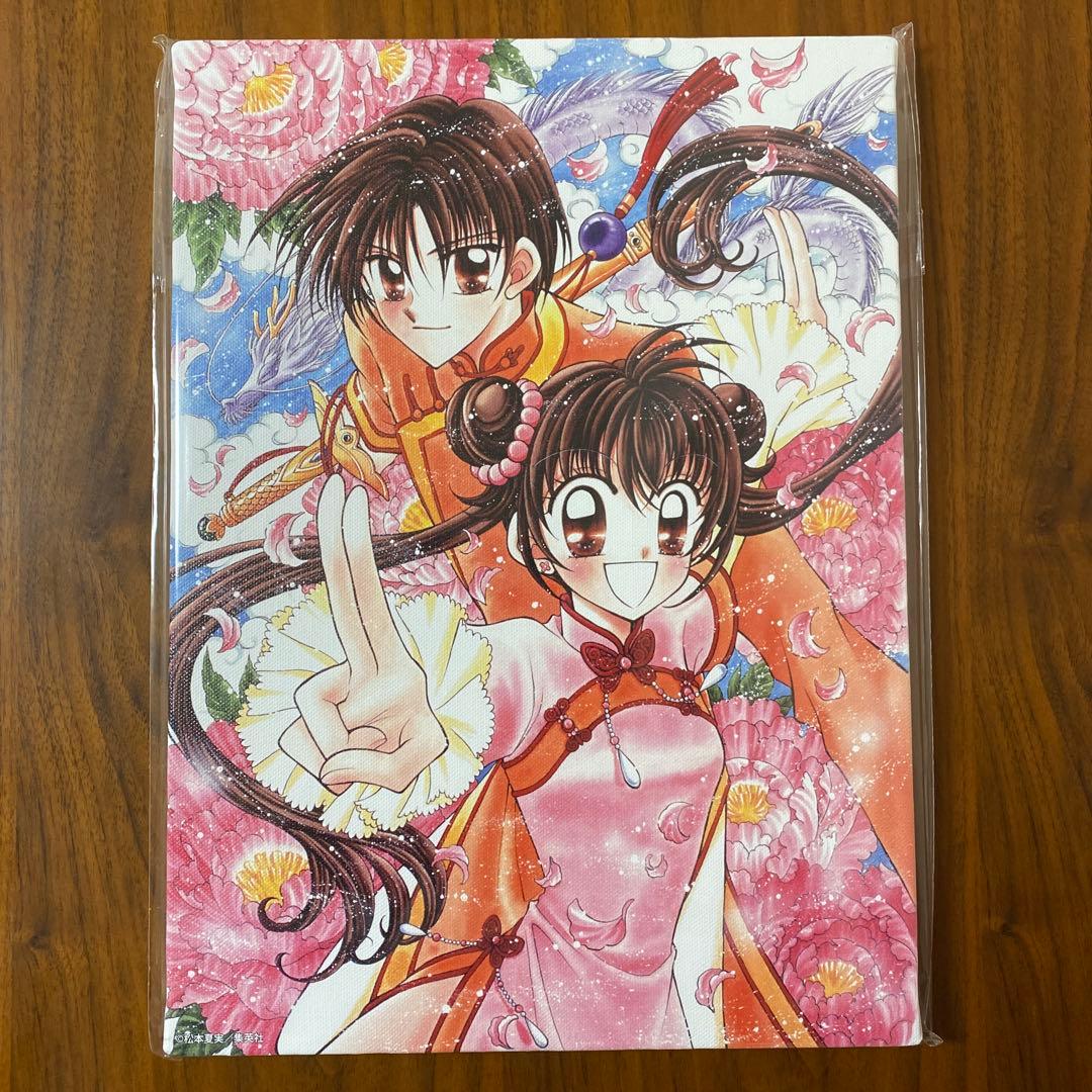 未使用 松本夏実 聖ドラゴンガール りぼん70周年記念ポプショ グッズ5点セット