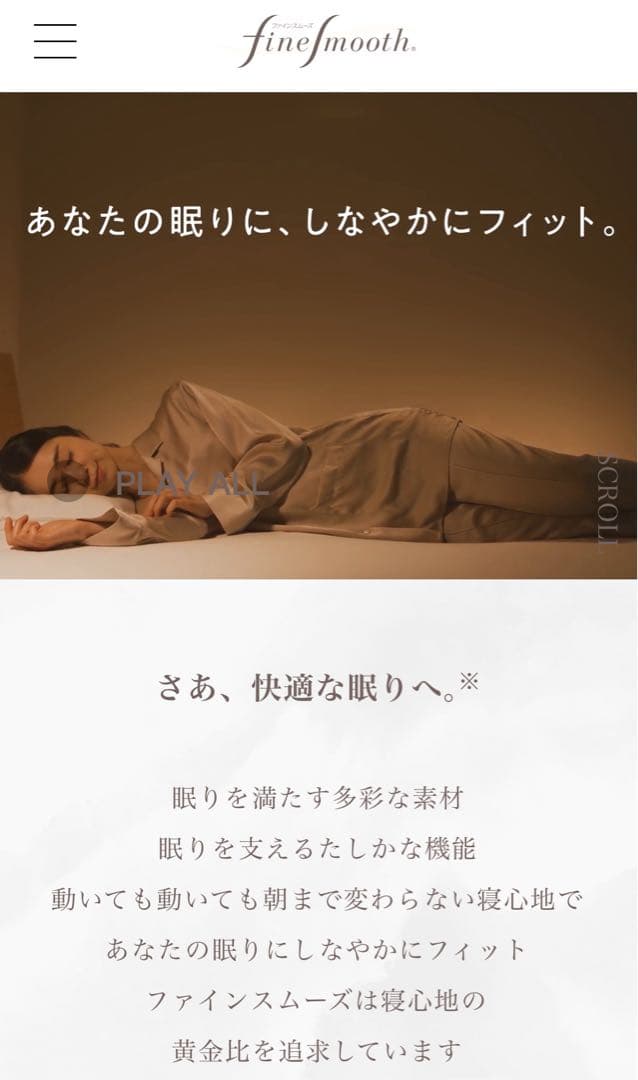 ファインクオリティ