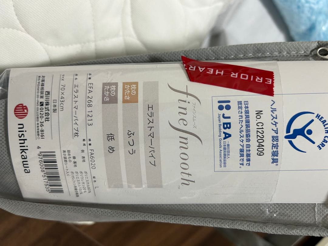 エラストマーパイプ枕 FA6020