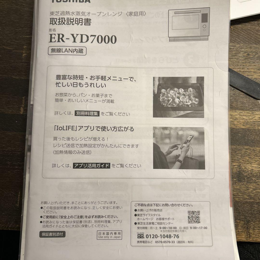 TOSHIBA オーブンレンジ 石窯ドーム　2023年　ER-YD7000
