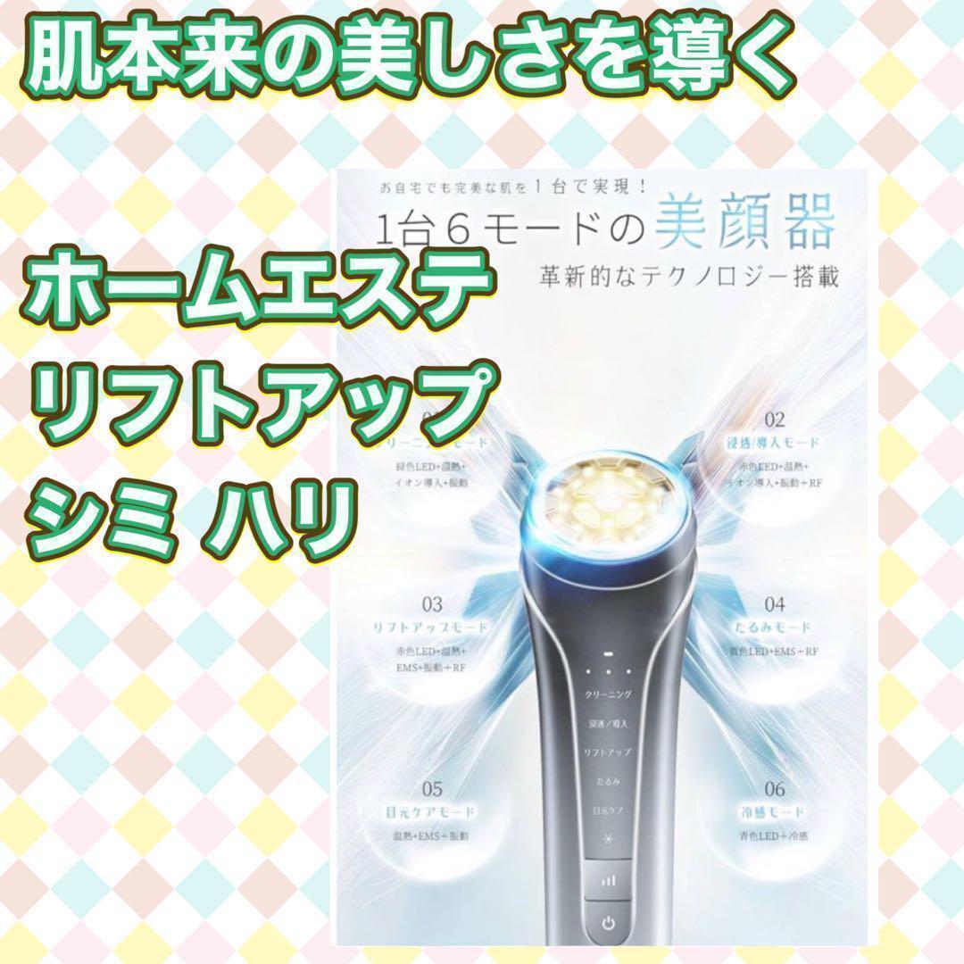 【美顔器】クリーニング たるみ 目元ケア リフトアップ 浸透 導入 韓国 美肌