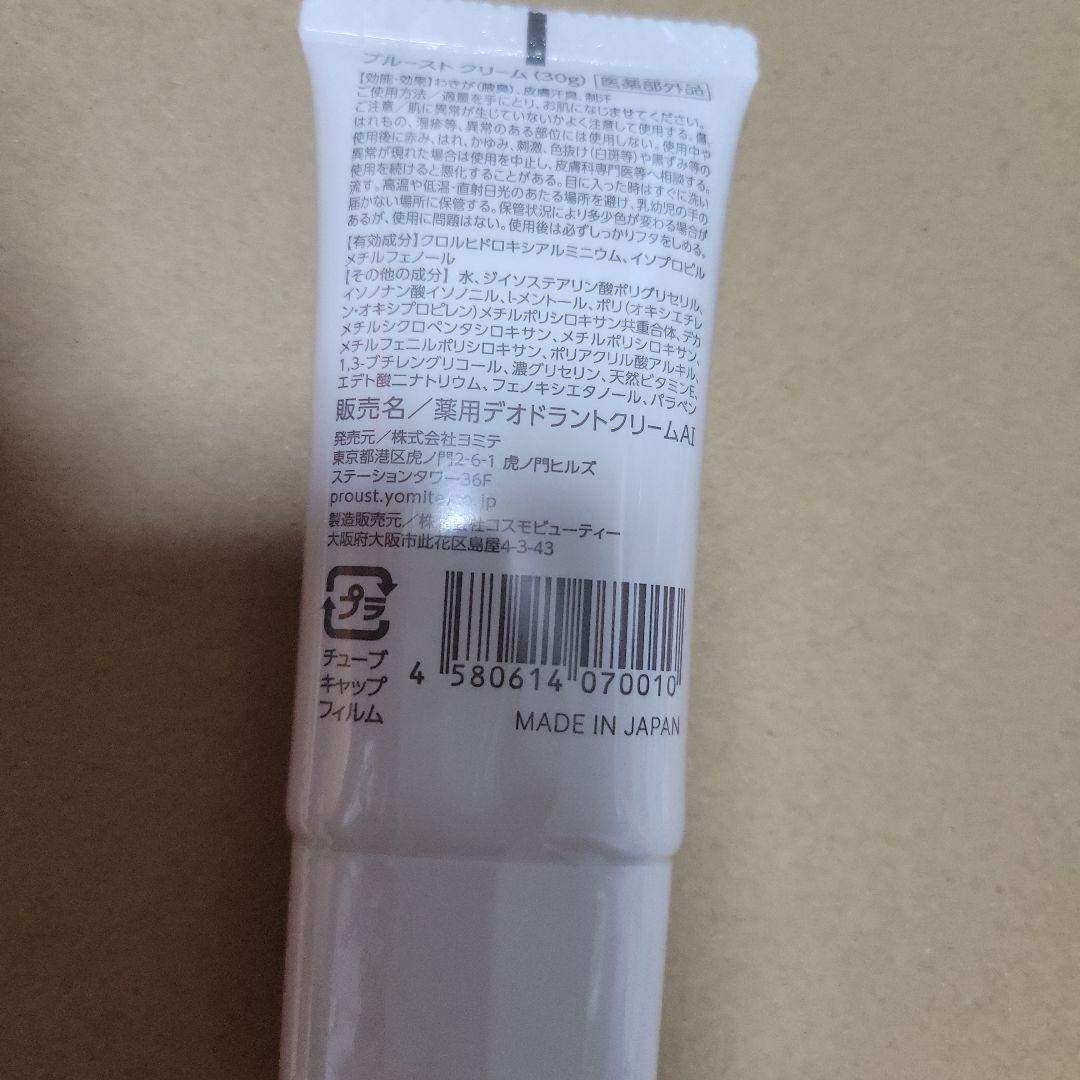 未開封プルーストクリーム 30g 1本 - メルカリ