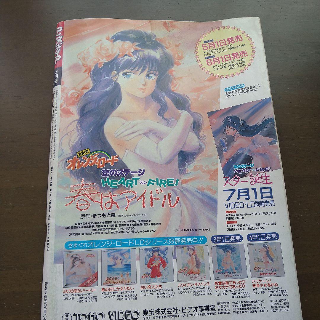 いのまたむつみ イラスト付録 アニメディア1990年4月号 - メルカリ
