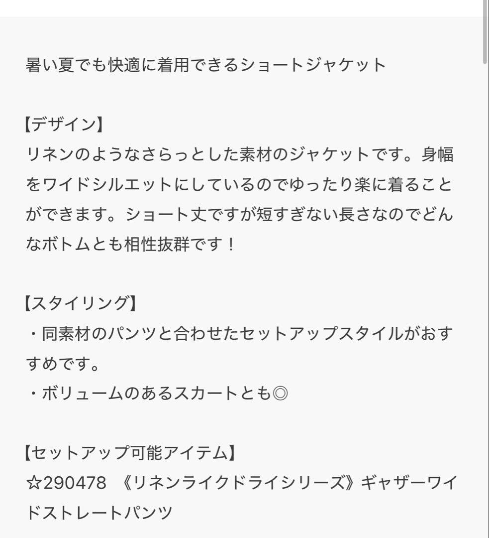リネンライクドライシリーズ ショートジャケット