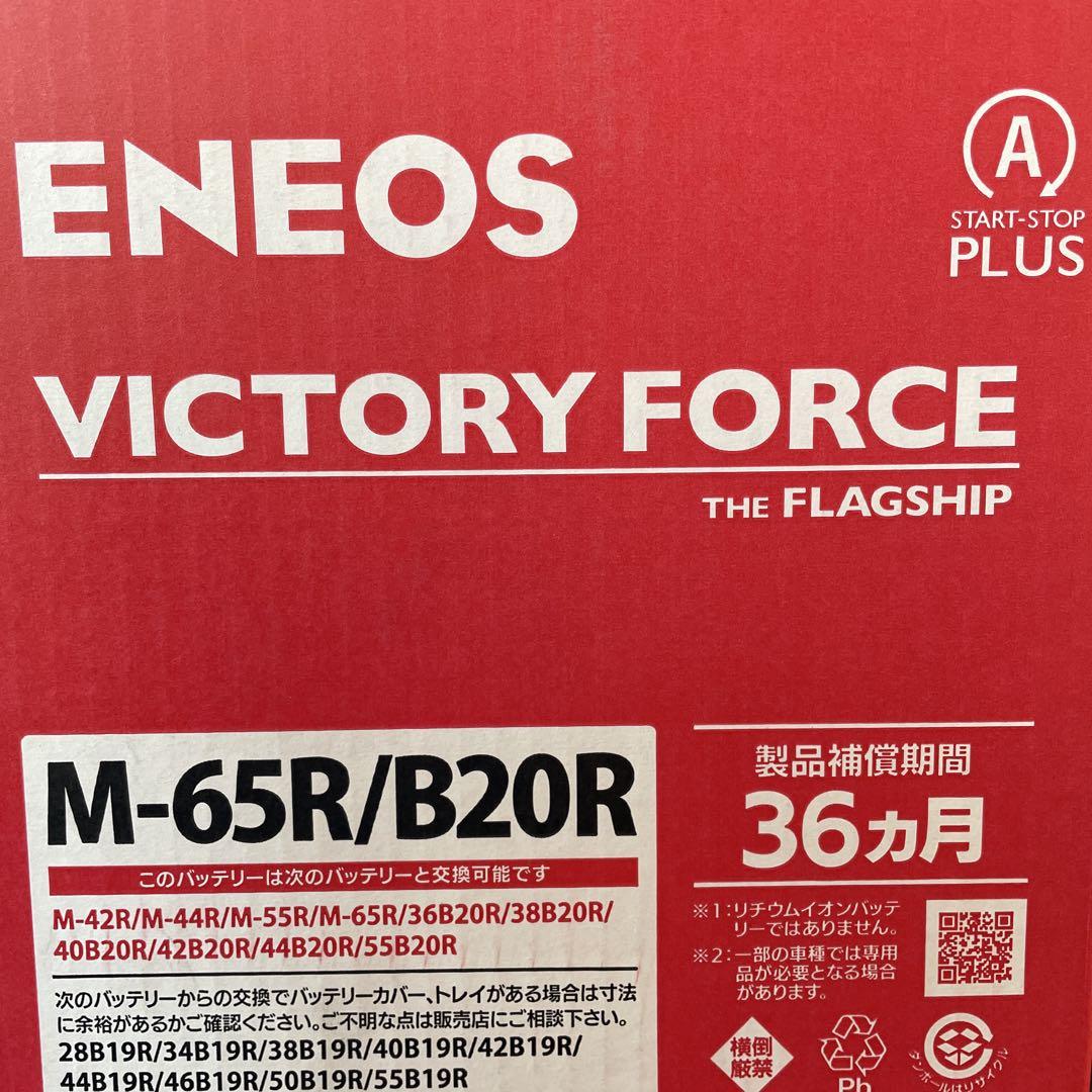 エネオスバッテリー M65|20L
